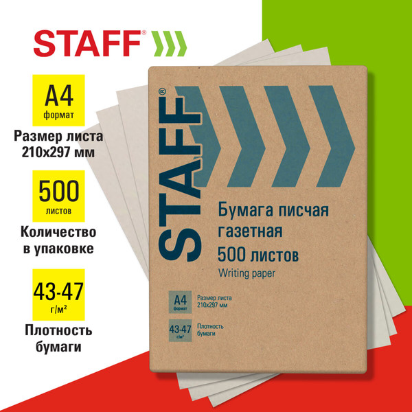 Изображение товара Бумага Staff А4 43-47г/м2 / 115342 (500л)