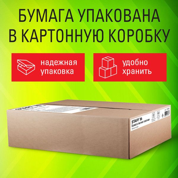 Изображение товара Бумага Staff A3 43-47г/м2 /116646 (500л)