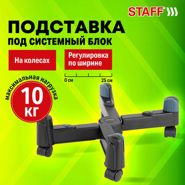 Изображение товара Полка для системного блока Staff 513811