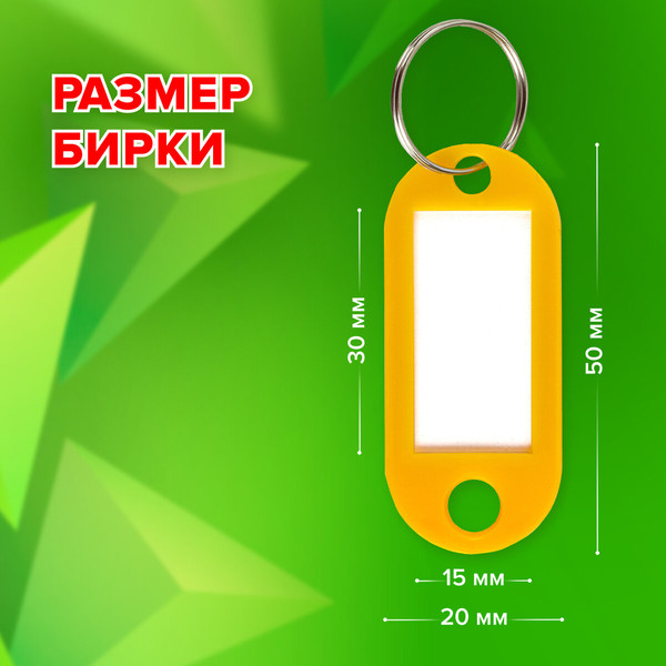 Изображение товара Набор бирок для ключей Staff 237493 (100шт)