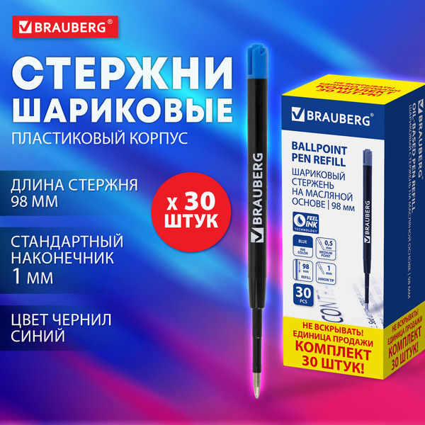 Изображение товара Набор шариковых стержней Brauberg 170405 (30шт, синий)
