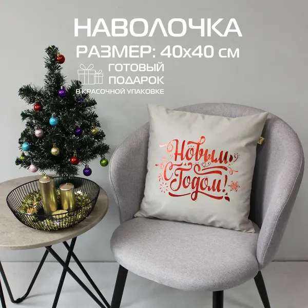 Изображение товара Наволочка декоративная MATEX Xmas Line C Новым Годом / 42-211 (светло-серый/красный/темно-серый)