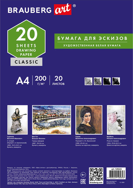 Изображение товара Набор бумаги для рисования Brauberg Сирень / 129223 (20л)