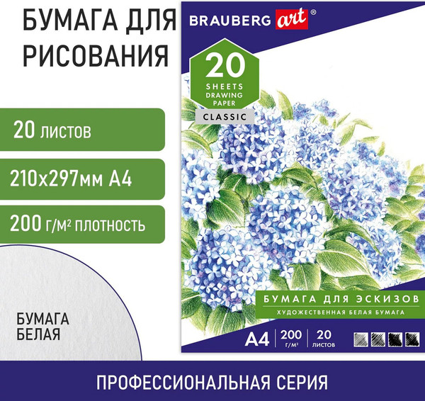Изображение товара Набор бумаги для рисования Brauberg Сирень / 129223 (20л)