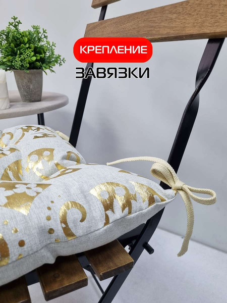 Изображение товара Подушка на стул MATEX Luxury Ромбы В Обояx / 44-147 (золотой/светло-серый)