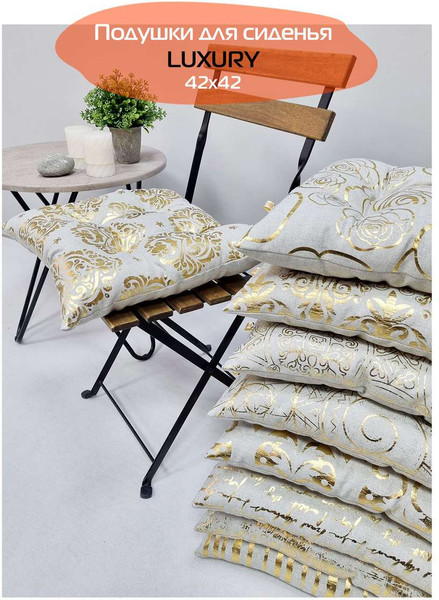 Изображение товара Подушка на стул MATEX Luxury Ромбы В Обояx / 44-147 (золотой/светло-серый)
