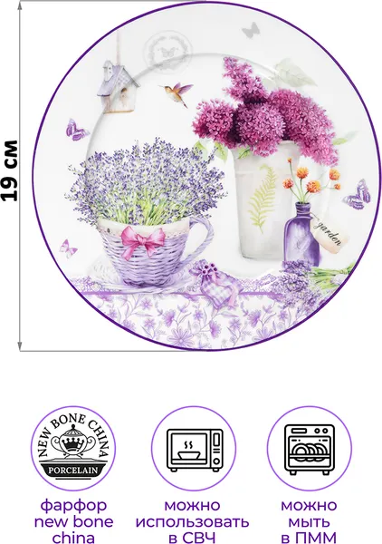 Изображение товара Набор тарелок Elan Gallery Лаванда New Bone China / 420773
