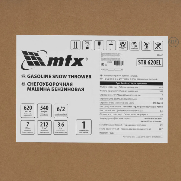 Изображение товара Снегоуборщик бензиновый MTX STK 620EL / 97646