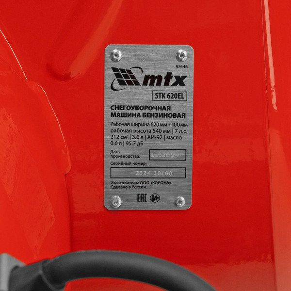 Изображение товара Снегоуборщик бензиновый MTX STK 620EL / 97646