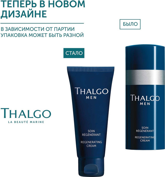 Изображение товара Крем для лица Thalgo Men Восстанавливающий (50мл)