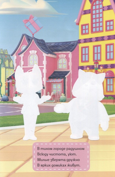 Изображение товара Раскраска Проф-Пресс Многоразовая водная. Кошечки-собачки (9785378354818)