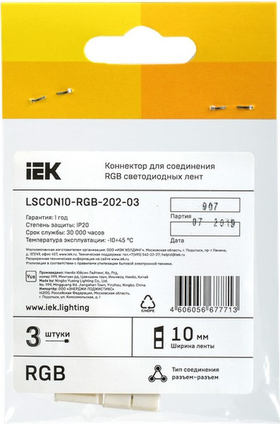 Изображение товара Набор коннекторов для светодиодной ленты IEK LSCON10-RGB-202-03 (3шт)