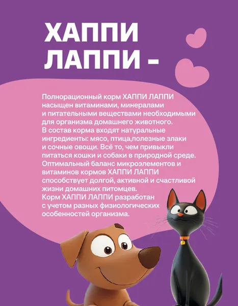 Изображение товара Сухой корм для собак Хаппи Лаппи Для щенков индейка (600г)