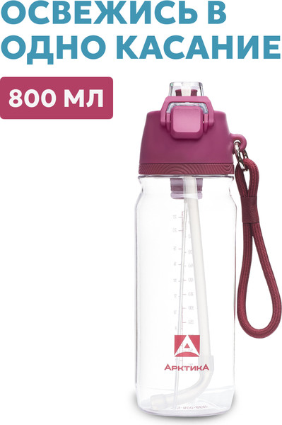 Изображение товара Бутылка для воды Арктика 723-800-BERR (вишня)