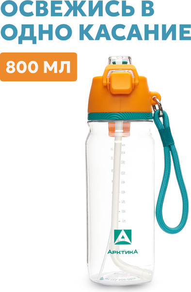 Изображение товара Бутылка для воды Арктика 723-800-ORGN (морошка)