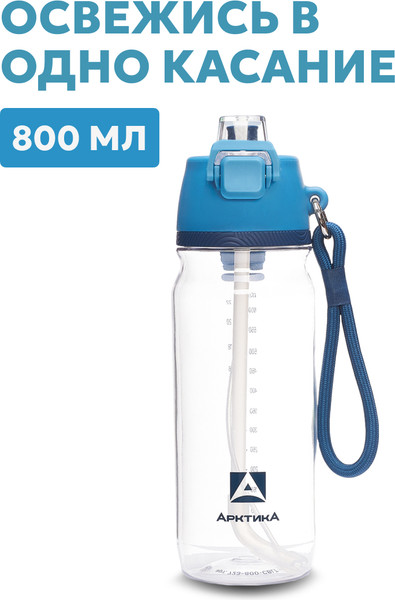Изображение товара Бутылка для воды Арктика 723-800-CBLT (нордик)