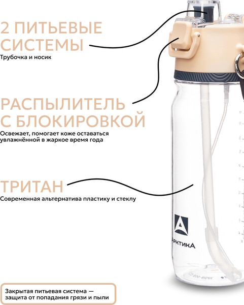 Изображение товара Бутылка для воды Арктика 723-800-BGBL (песок)