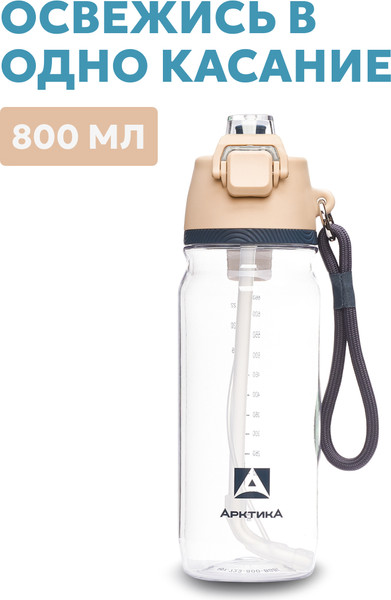 Изображение товара Бутылка для воды Арктика 723-800-BGBL (песок)