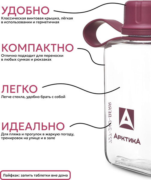 Изображение товара Бутылка для воды Арктика 727-240-BERR (вишня)