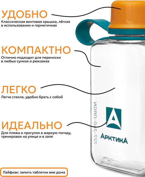 Изображение товара Бутылка для воды Арктика 727-240-ORGN (морошка)