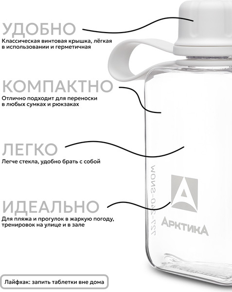 Изображение товара Бутылка для воды Арктика 727-240-SNOW (снег)