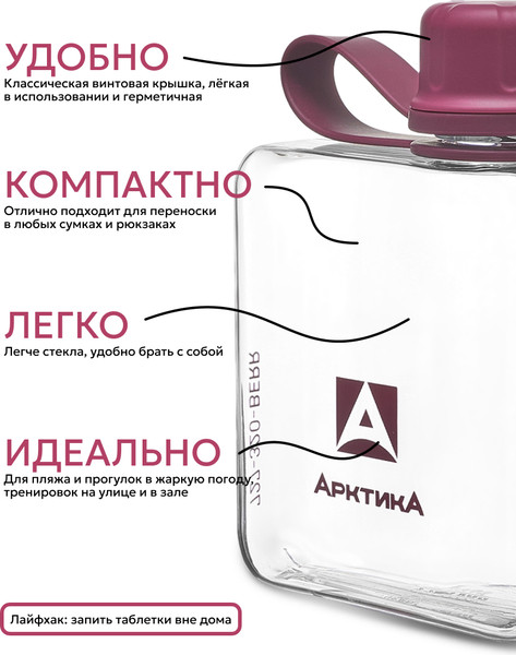 Изображение товара Бутылка для воды Арктика 727-320-BERR (вишня)