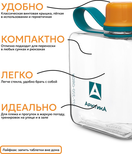 Изображение товара Бутылка для воды Арктика 727-320-ORGN (морошка)