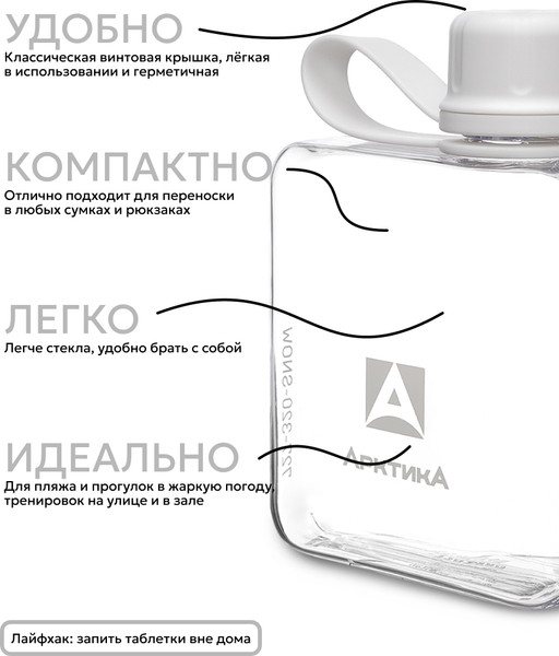 Изображение товара Бутылка для воды Арктика 727-320-SNOW (снег)