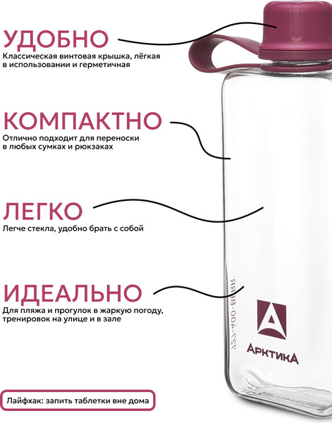 Изображение товара Бутылка для воды Арктика 727-400-BERR (вишня)