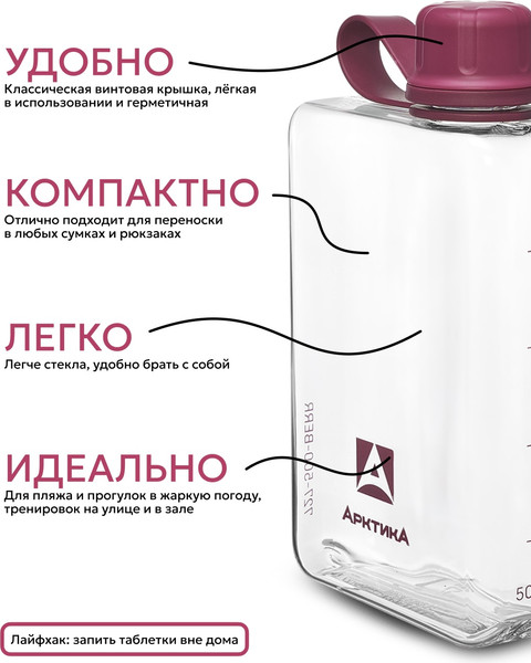 Изображение товара Бутылка для воды Арктика 727-500-BERR (вишня)