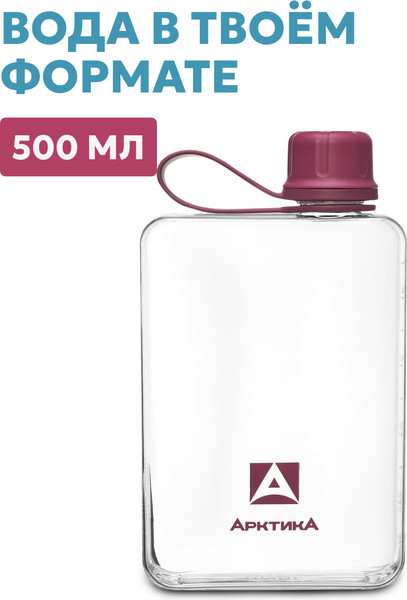 Изображение товара Бутылка для воды Арктика 727-500-BERR (вишня)