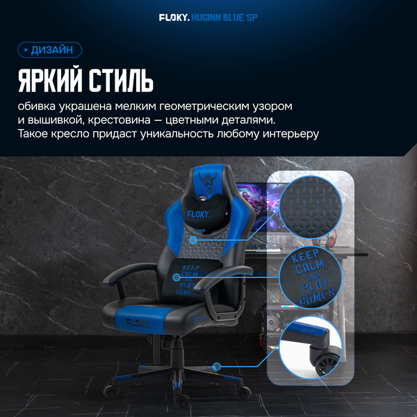 Изображение товара Кресло геймерское Floky Huginn (синий SP)
