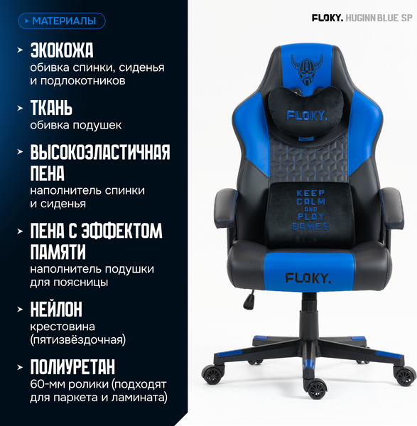 Изображение товара Кресло геймерское Floky Huginn (синий SP)