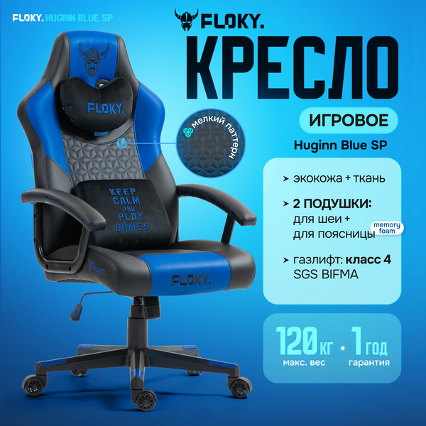Изображение товара Кресло геймерское Floky Huginn (синий SP)