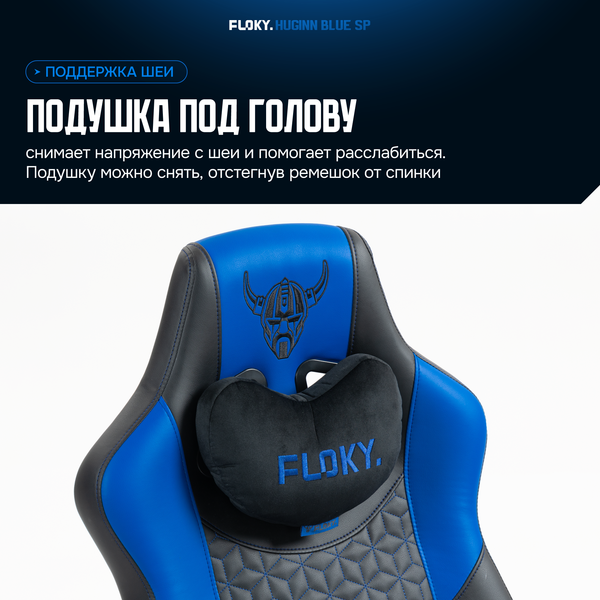 Изображение товара Кресло геймерское Floky Huginn (синий SP)