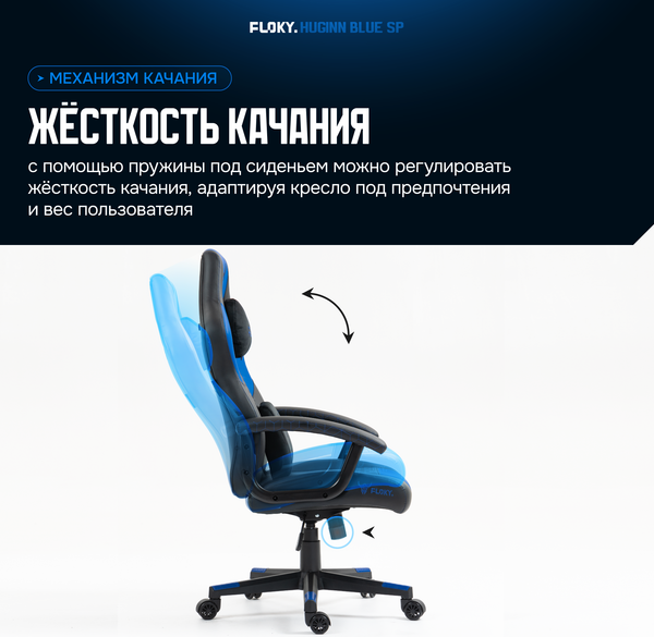 Изображение товара Кресло геймерское Floky Huginn (синий SP)