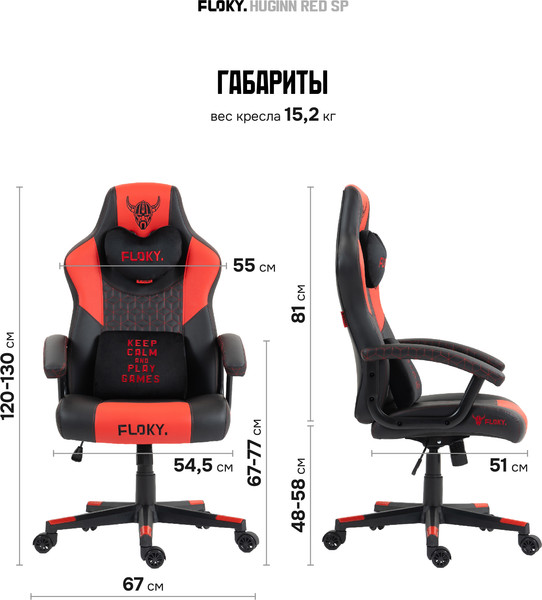 Изображение товара Кресло геймерское Floky Huginn (красный SP)
