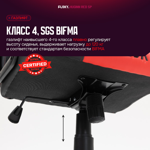 Изображение товара Кресло геймерское Floky Huginn (красный SP)