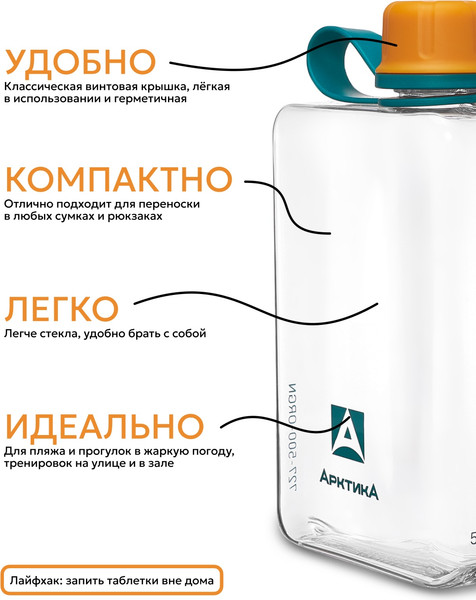 Изображение товара Бутылка для воды Арктика 727-500-ORGN (морошка)