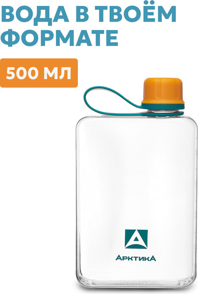 Изображение товара Бутылка для воды Арктика 727-500-ORGN (морошка)