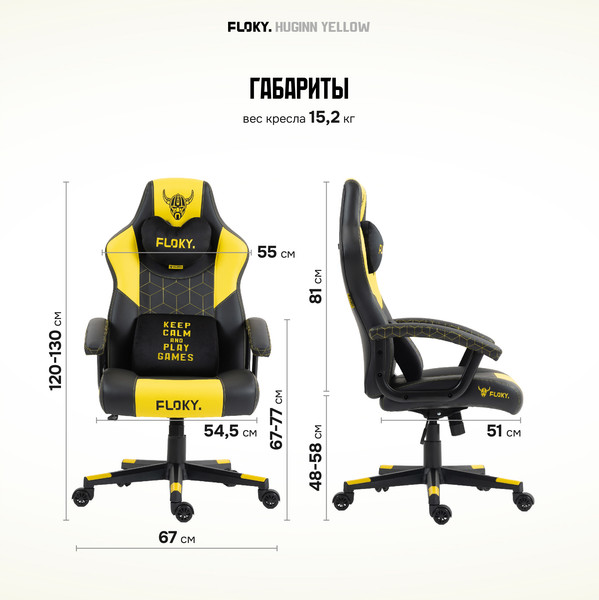 Изображение товара Кресло геймерское Floky Huginn (желтый)
