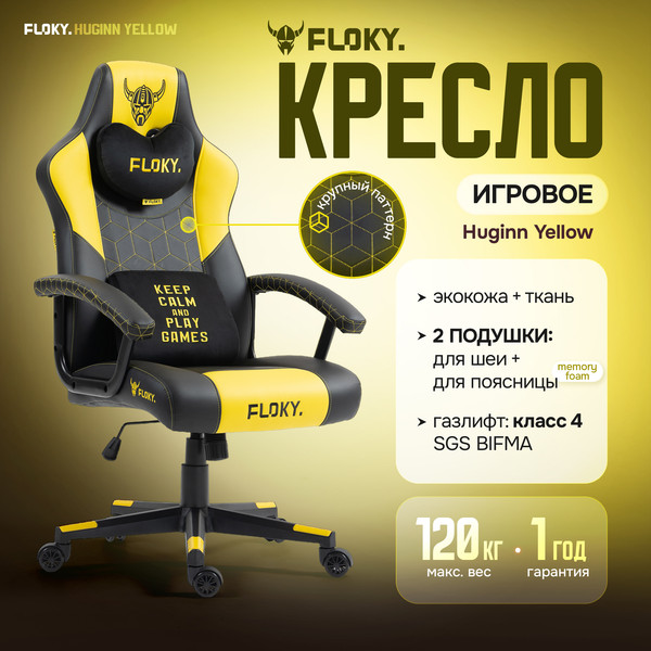 Изображение товара Кресло геймерское Floky Huginn (желтый)