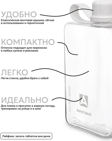 Изображение товара Бутылка для воды Арктика 727-500-SNOW (снег)