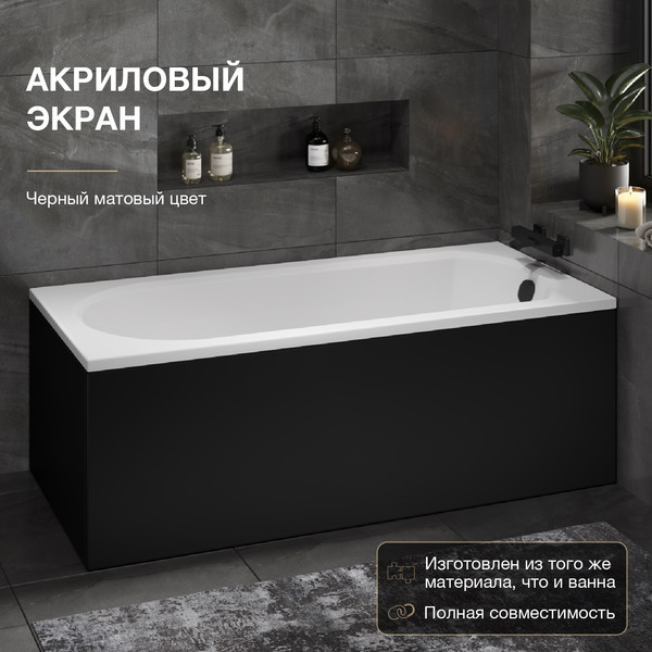 Изображение товара Ванна акриловая Lauter Haven 150 / 21202005 (с каркасом, лицевым экраном черного цвета и сифоном 21Y32001 матовый черный)