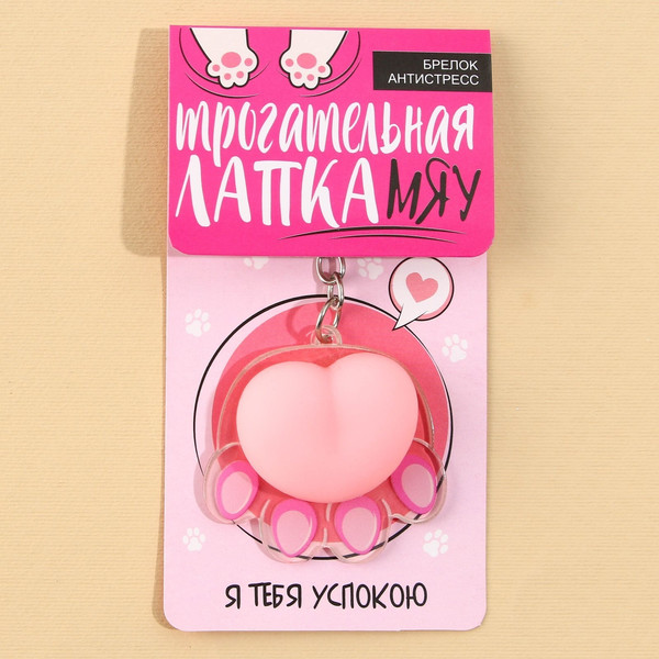 Изображение товара Брелок Sima-Land Лапка / 9531817