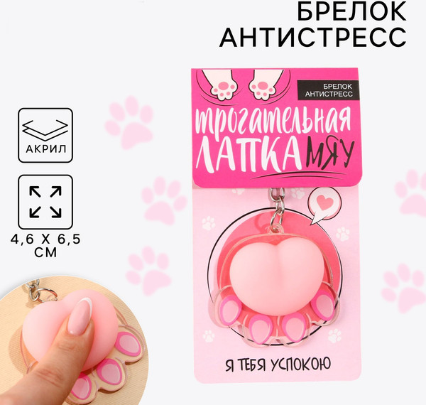 Изображение товара Брелок Sima-Land Лапка / 9531817