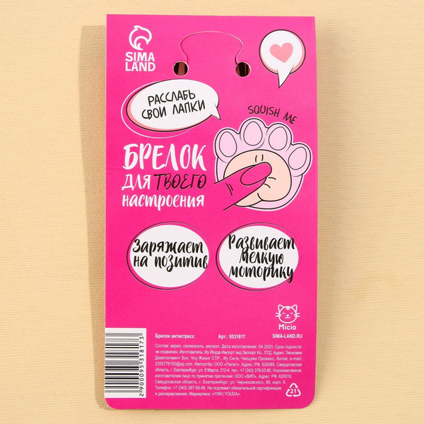 Изображение товара Брелок Sima-Land Лапка / 9531817