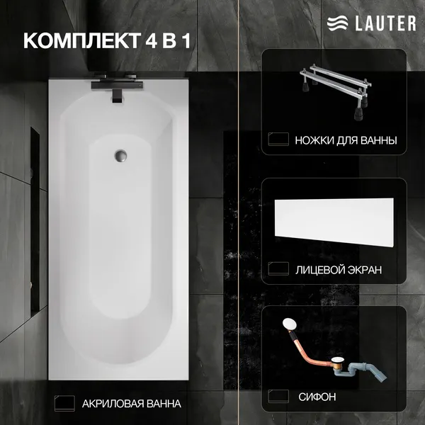 Изображение товара Ванна акриловая Lauter Haven 170 / 21202007 (с ножками, лицевым экраном белого цвета и сифоном 21Y11022 белый)