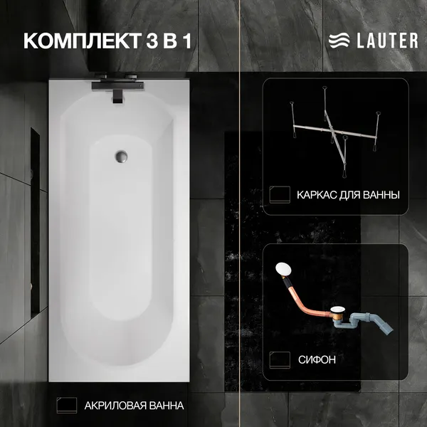 Изображение товара Ванна акриловая Lauter Haven 170 / 21202007 (с каркасом и сифоном 21Y11022 белый)