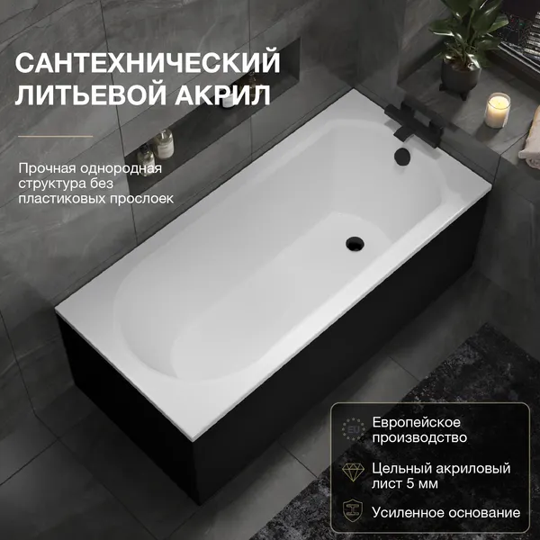 Изображение товара Ванна акриловая Lauter Haven 170 / 21202007 (с каркасом, лицевым экраном черного цвета и сифоном 21Y32001 матовый черный)